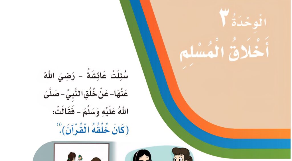 حل الوحدة الثالثة