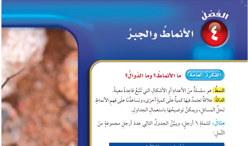 حل الفصل الرابع