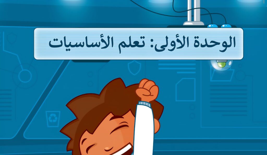 حل الوحدة الاولى