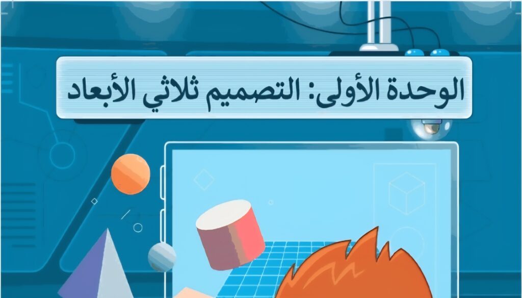 حل الوحدة الأولى