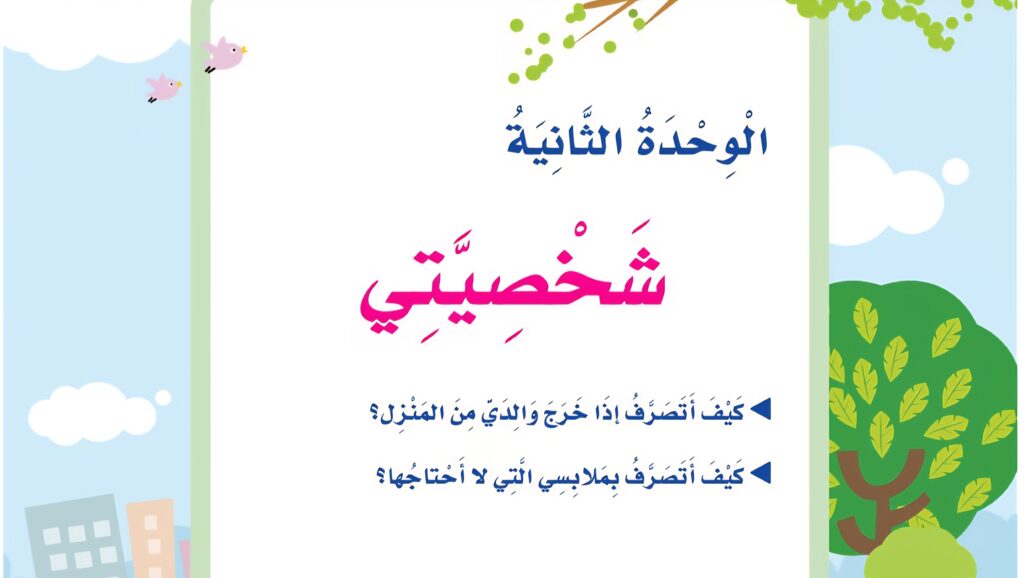 حل الوحدة الثانية