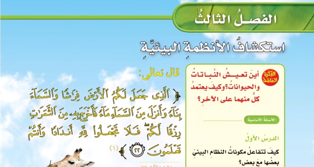 حل الفصل الثالث