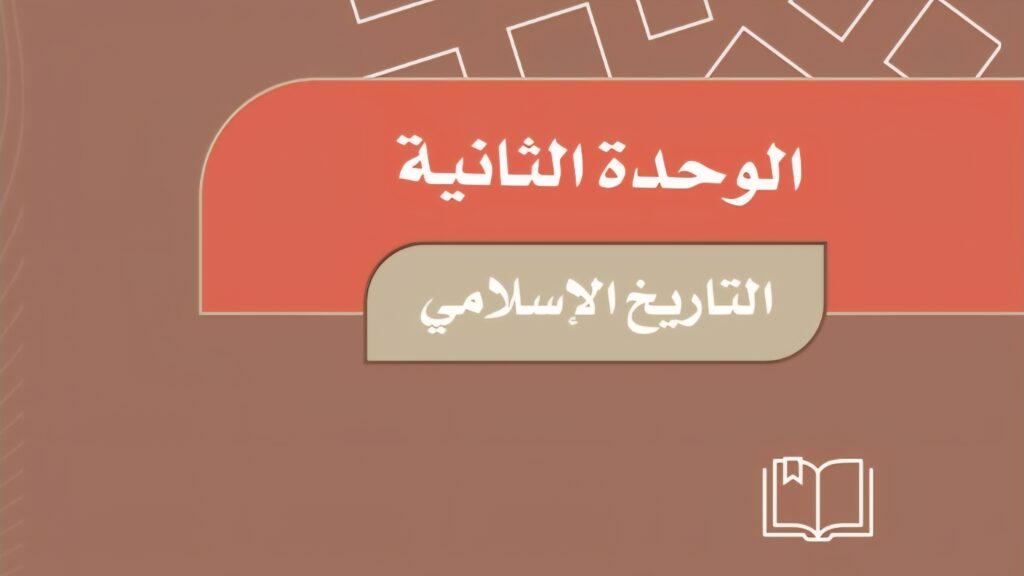 حل الوحدة الثانية