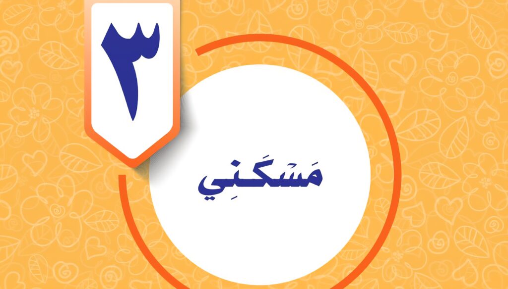 حل الوحدة الثالثة