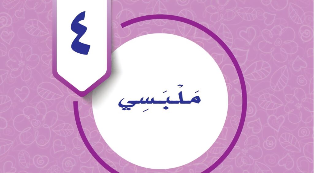 حل الوحدة الرابعة