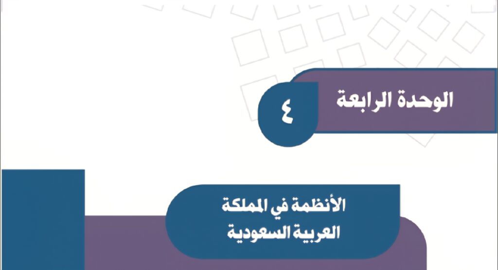 حل الوحدة الرابعة