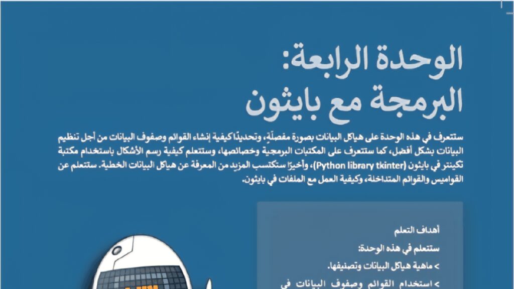 حل الوحدة الرابعة