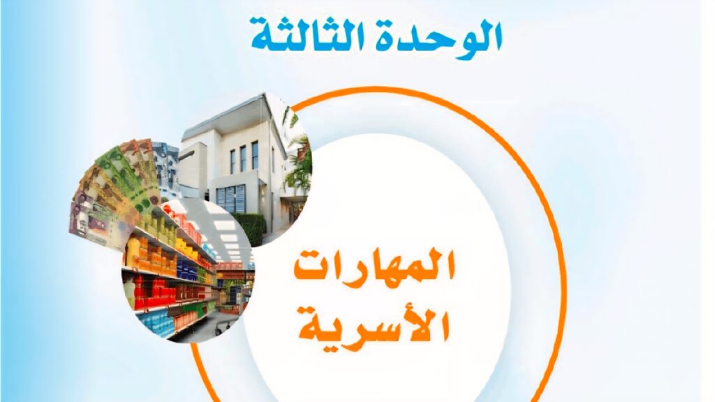 حل الوحدة الثالثة