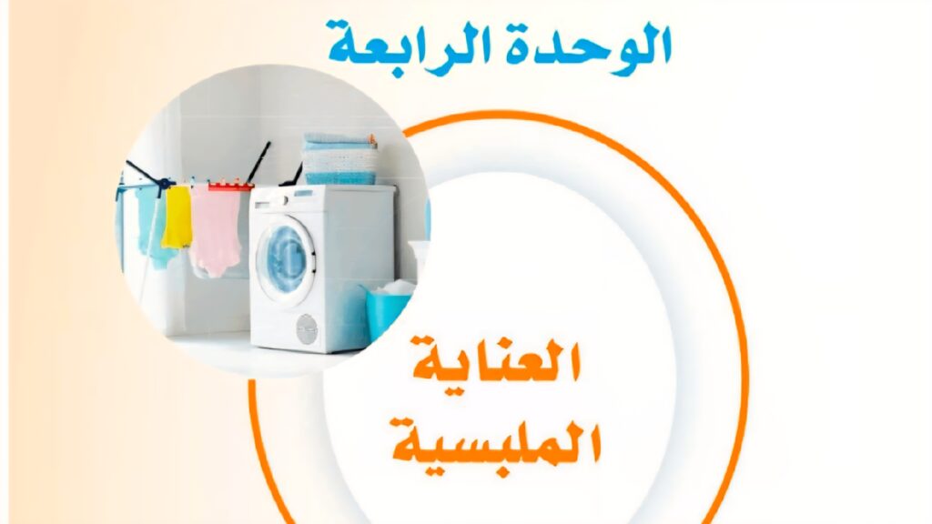 حل الوحدة الرابعة