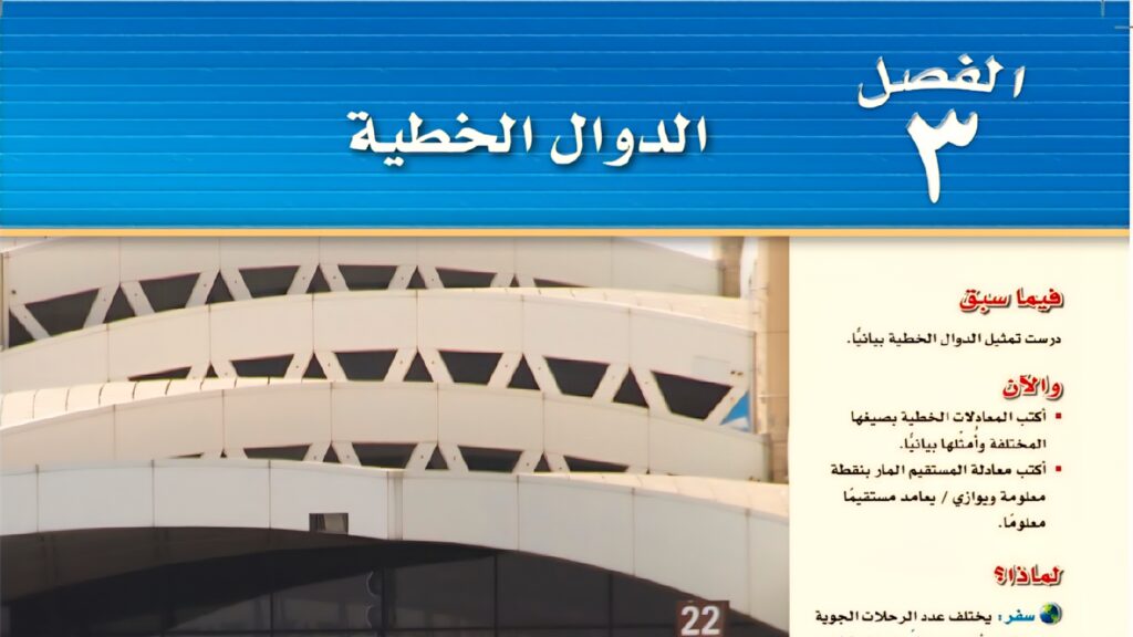حل الفصل الثالث
