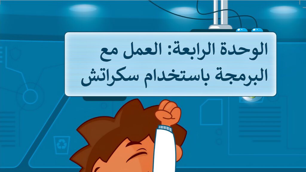 حل الوحدة الرابعة