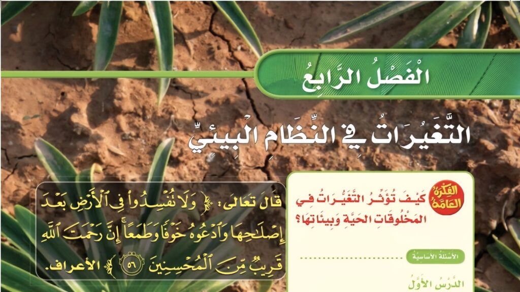 حل الفصل الرابع