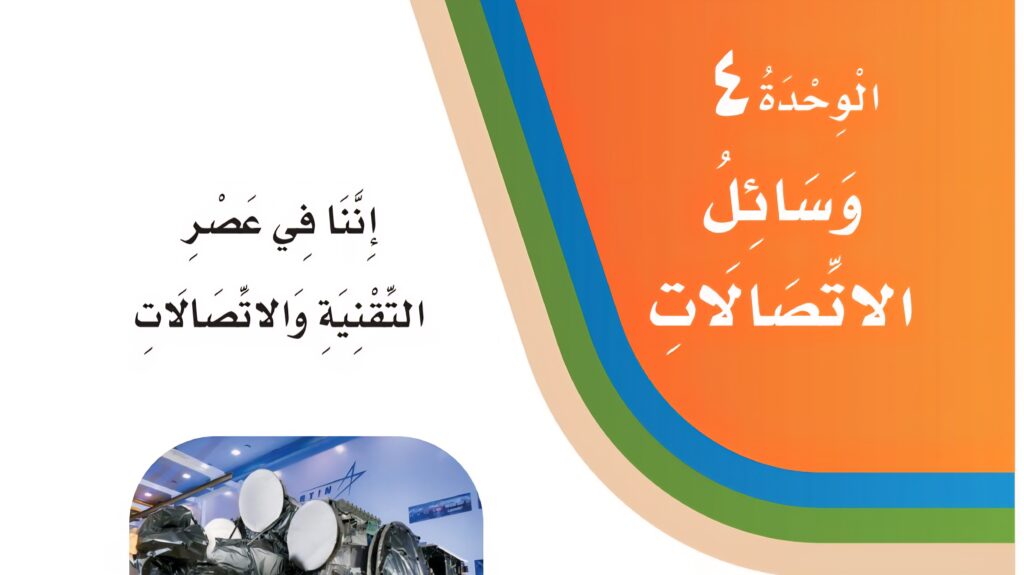 حل الوحدة الرابعة