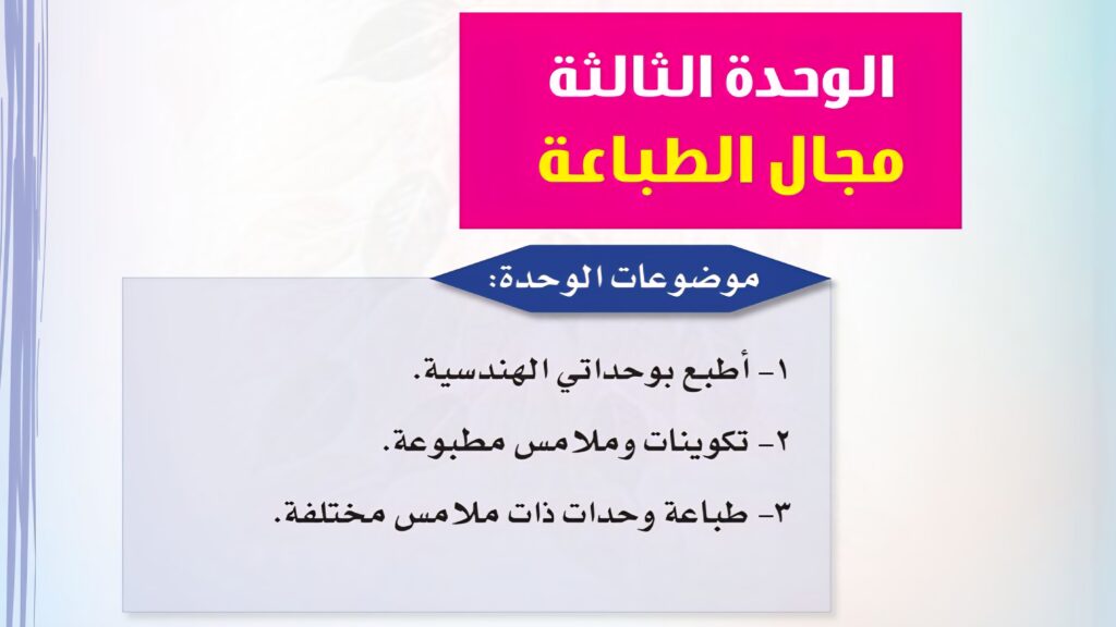 حل الوحدة الثالثة