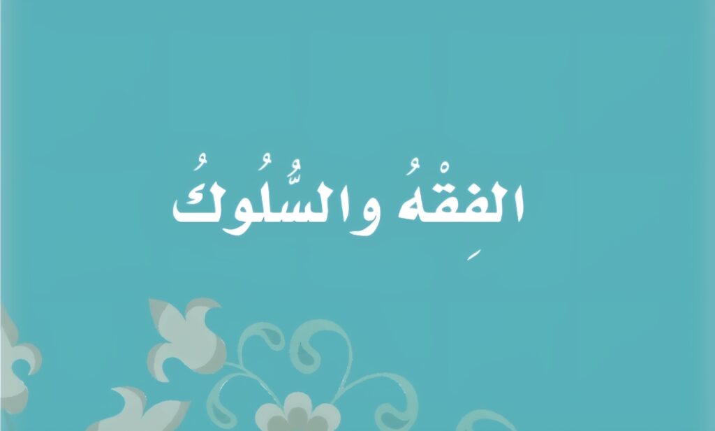 حل كتاب الفقه
