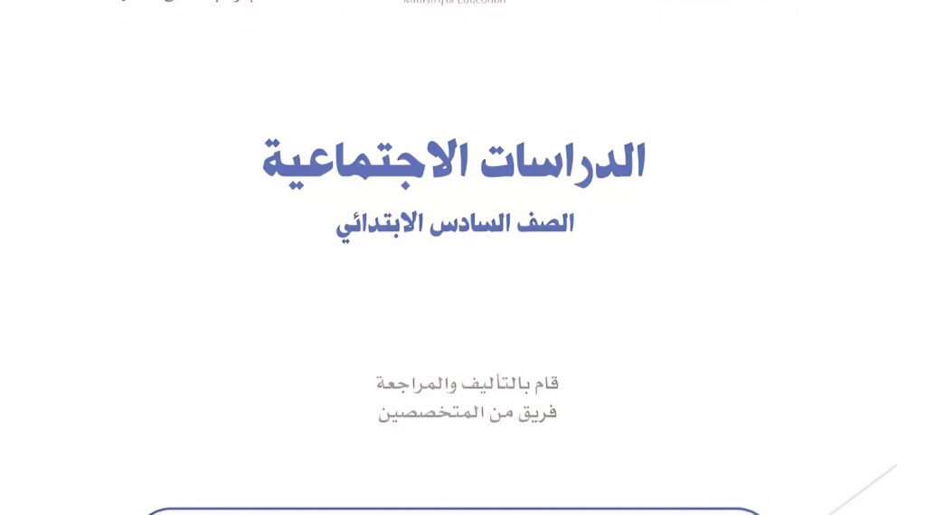 اختبار اجتماعيات الفترة 1