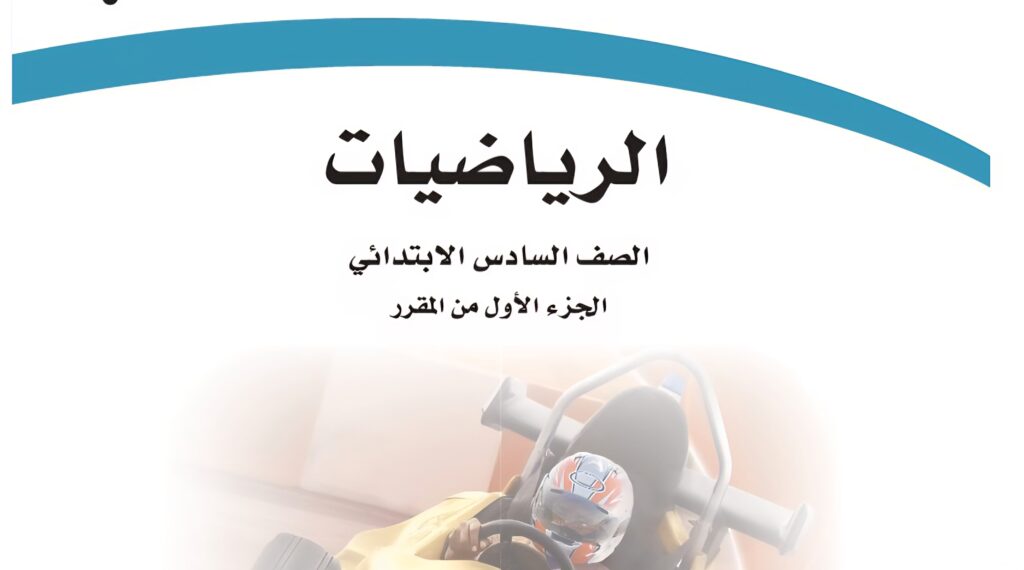 اختبار رياضيات الفتره 1