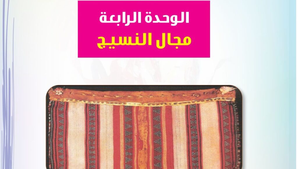 حل الوحدة الرابعة