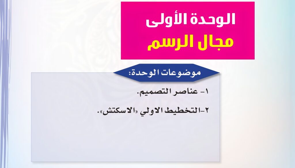 حل الوحدة الاولى