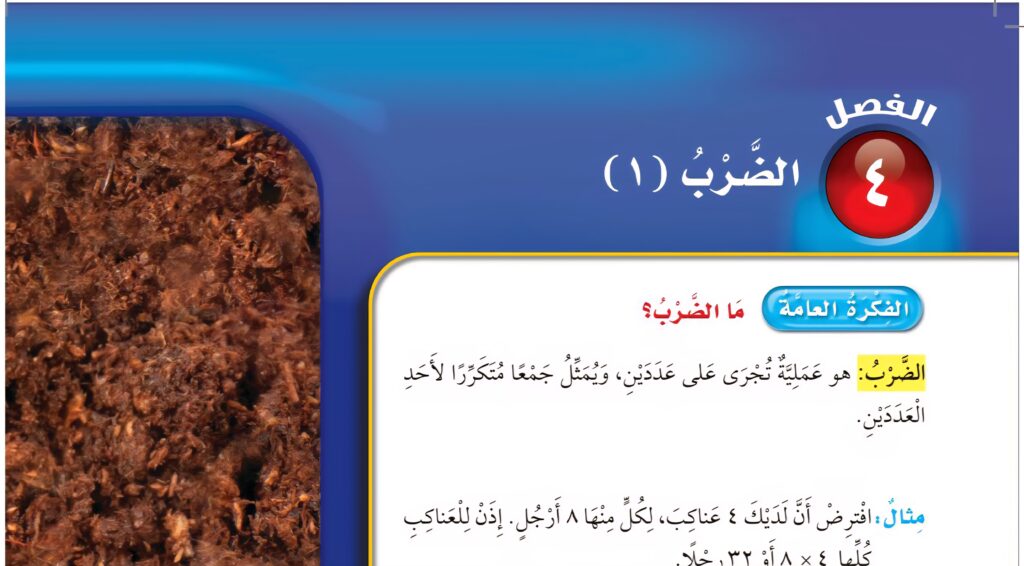حل الفصل الرابع